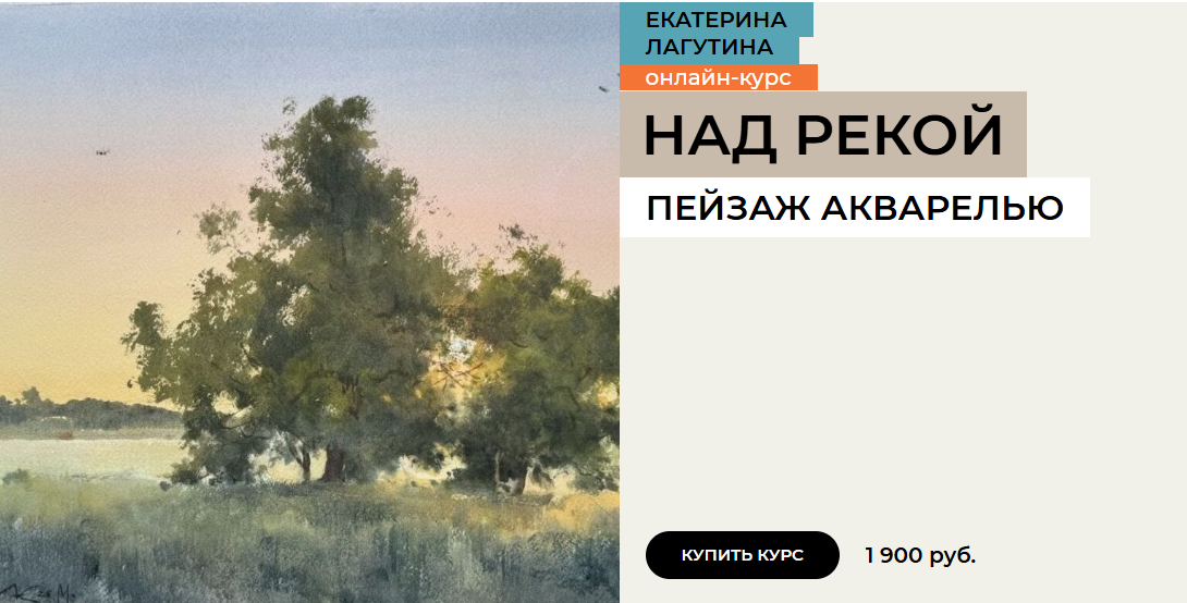 [Enterclass] Екатерина Лагутина — Над рекой (2025)_0.png